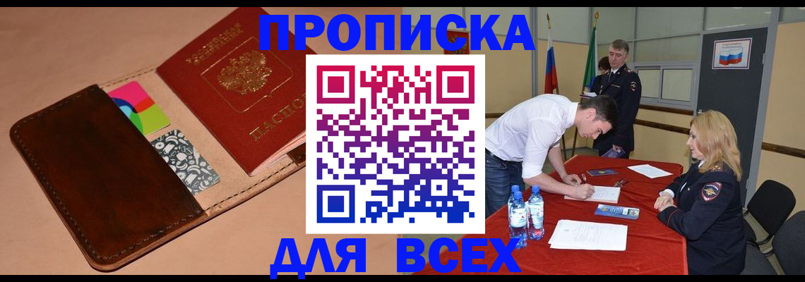 пропишу в квартире в Дедовске
