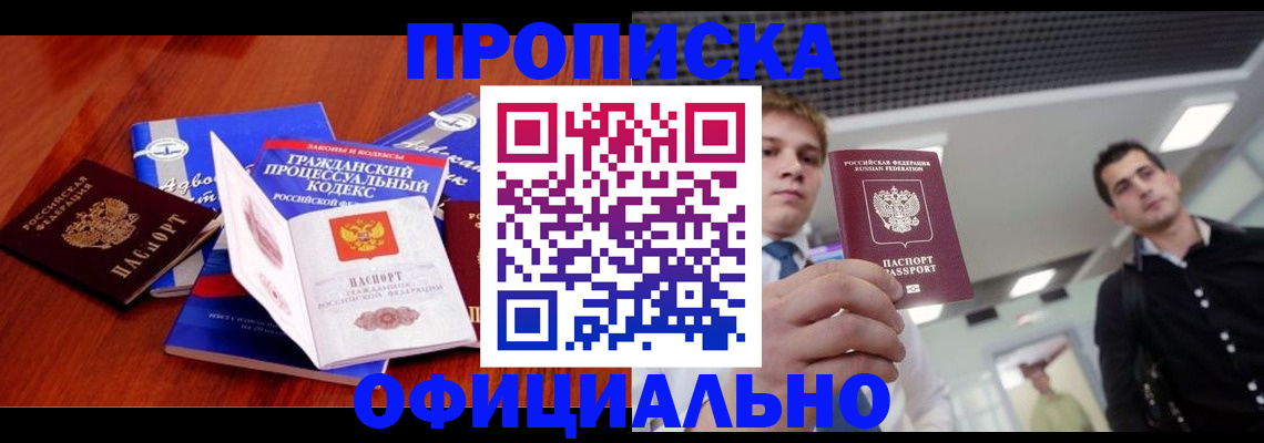 временная регистрация в квартире в Дедовске
