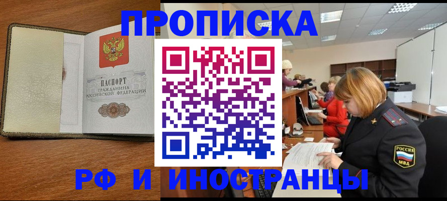 временная регистрация для школы в Дедовске